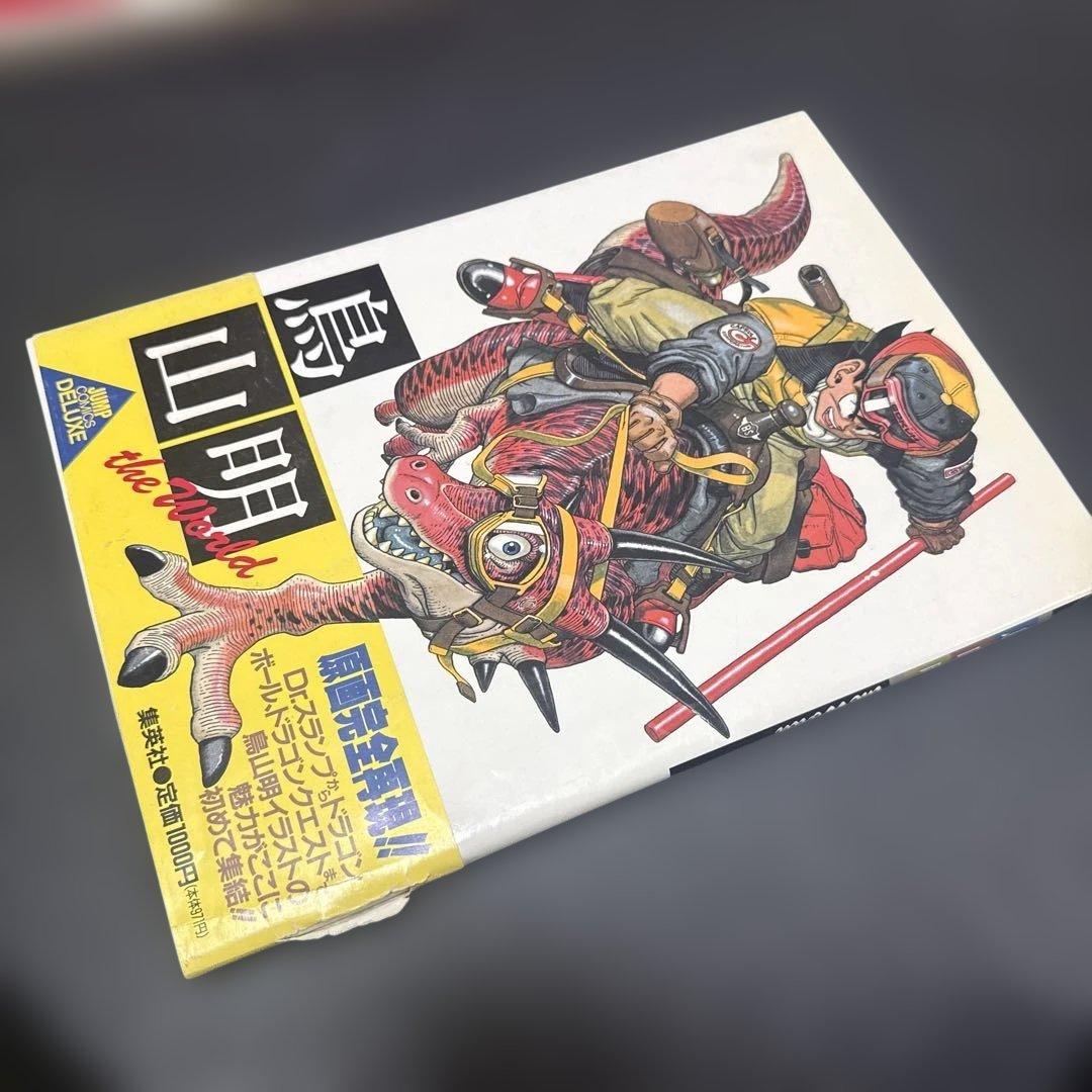 鳥山明 DRAGON BALL 大全集 3冊セット