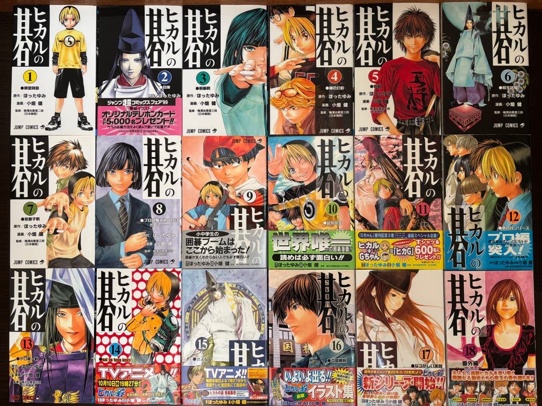 ヒカルの碁 1〜23巻 全巻初版　帯　チラシ　碁ジャズ