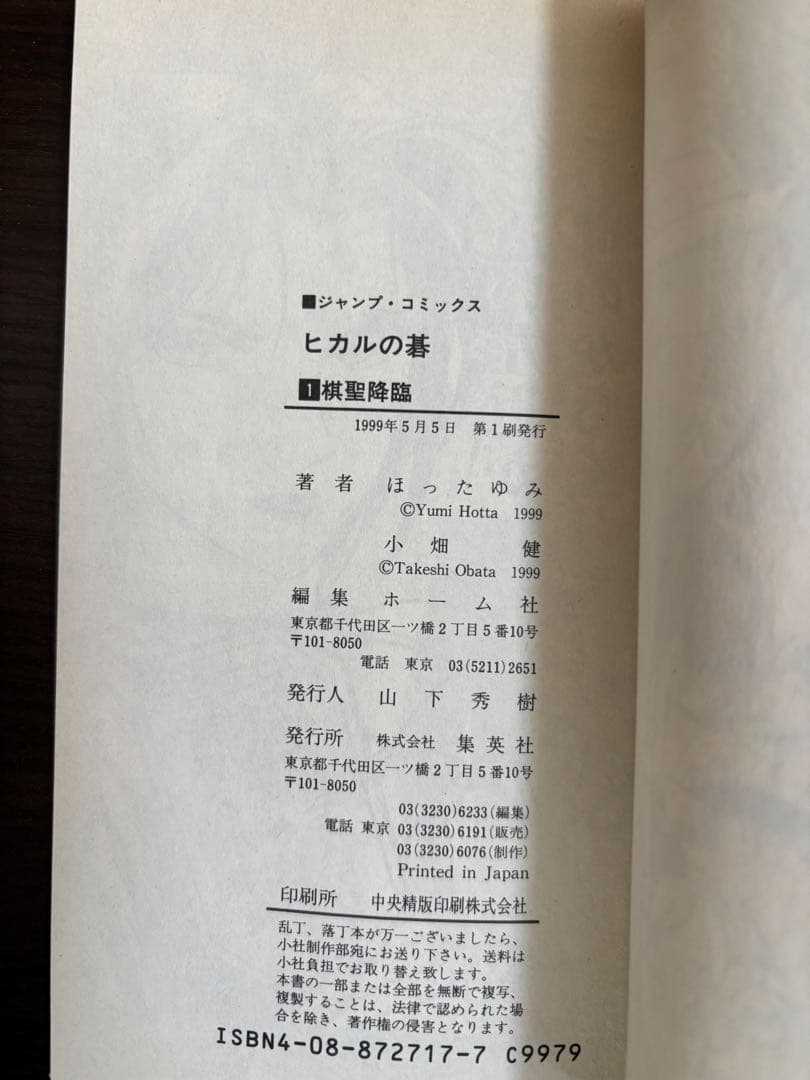 ヒカルの碁 1〜23巻 全巻初版　帯　チラシ　碁ジャズ