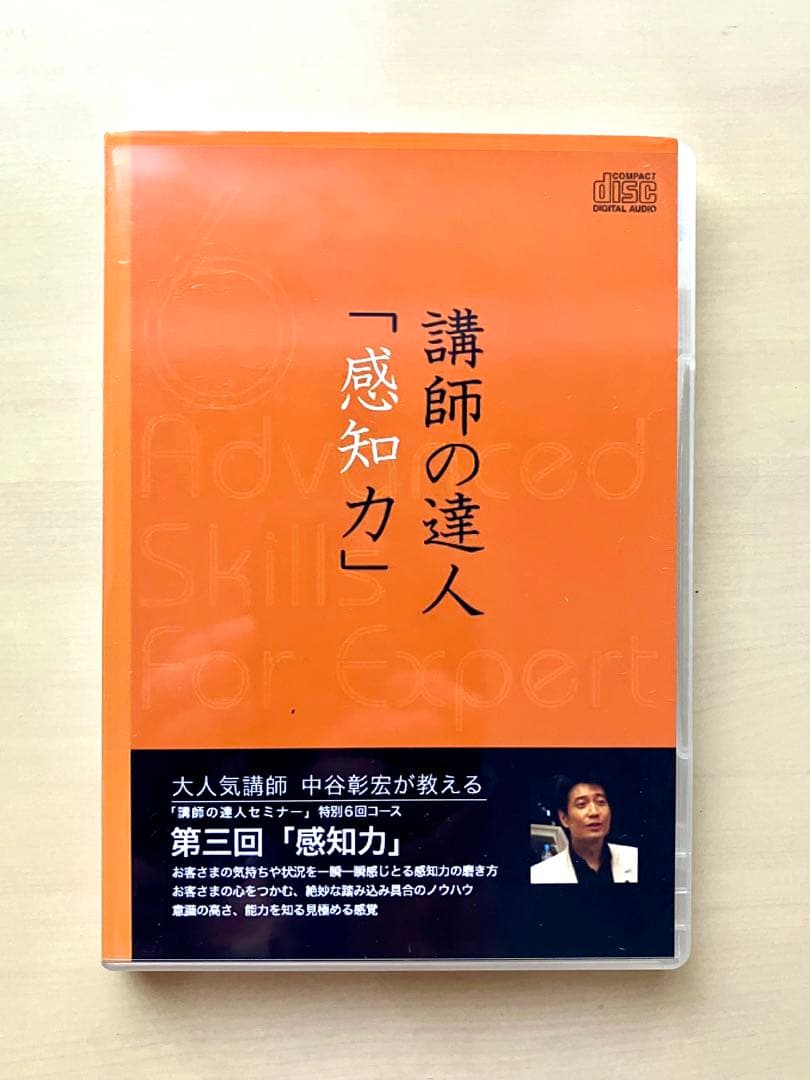 中谷彰宏 の「講師の達人」CD 全6巻セット 他1巻　合計7巻セット　自己啓発