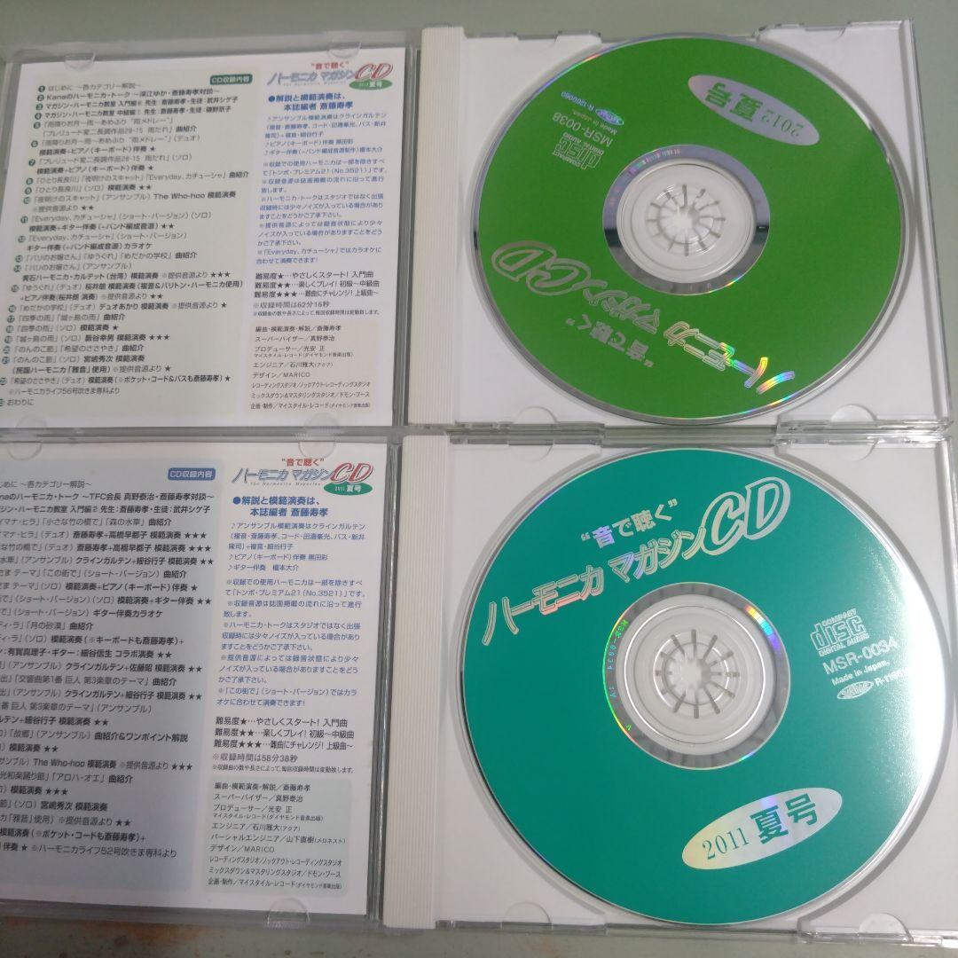“音で聴く”ハーモニカマガジン CD 48枚セット