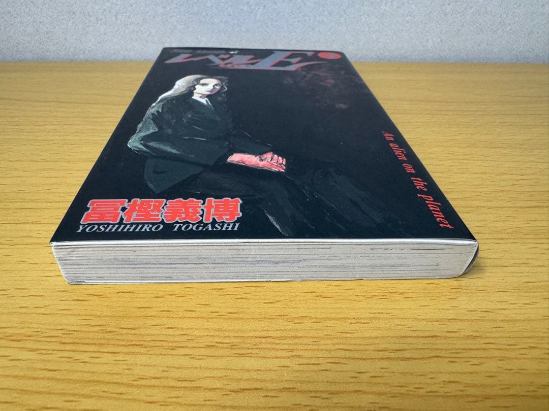 レベルE 全3巻セット（完結）全巻初版 状態良好 冨樫義博 【なかなか良い】