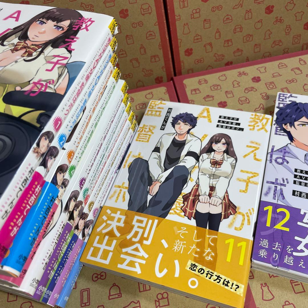 教え子がAV女優、監督はボク。 1〜12