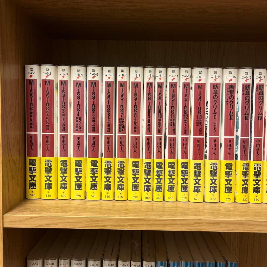 【初版帯付き】甲田学人　電撃文庫　コンプリートセット(＋7冊)