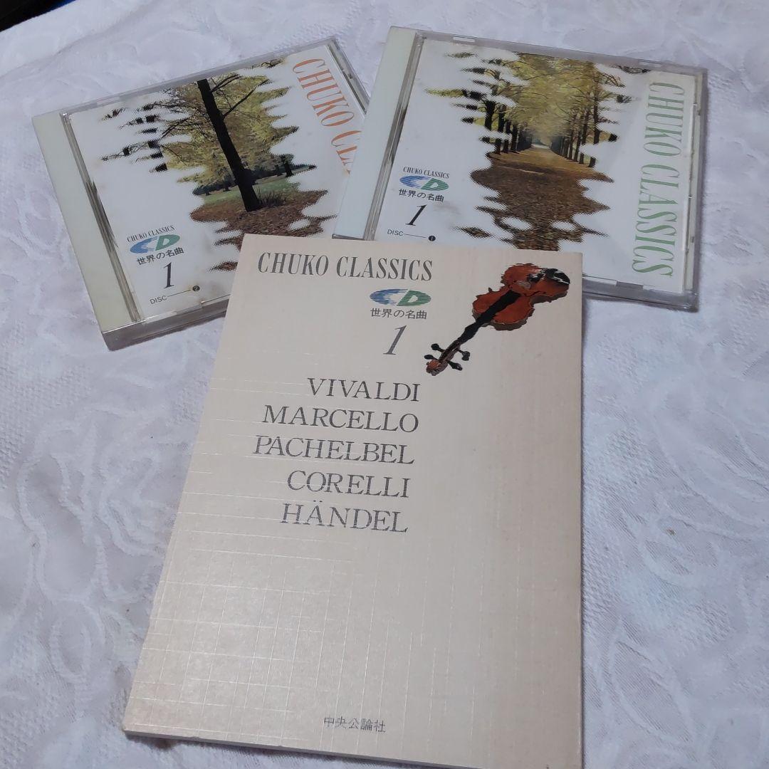 世界の名曲　クラッシックCD2枚組✕7箱