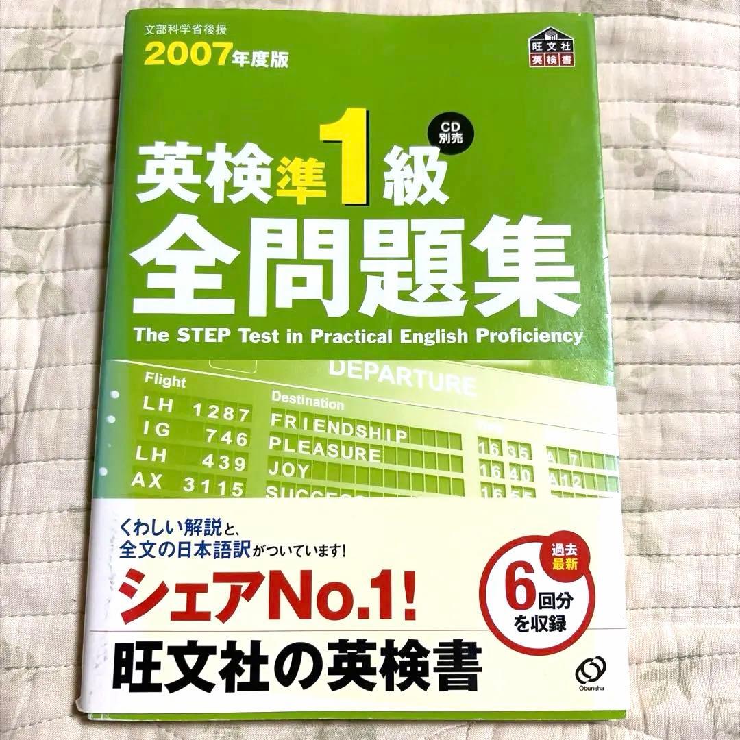（値下げ可能）英検1級・準1級・2級 教材 まとめ売り おまけでCDケース付き