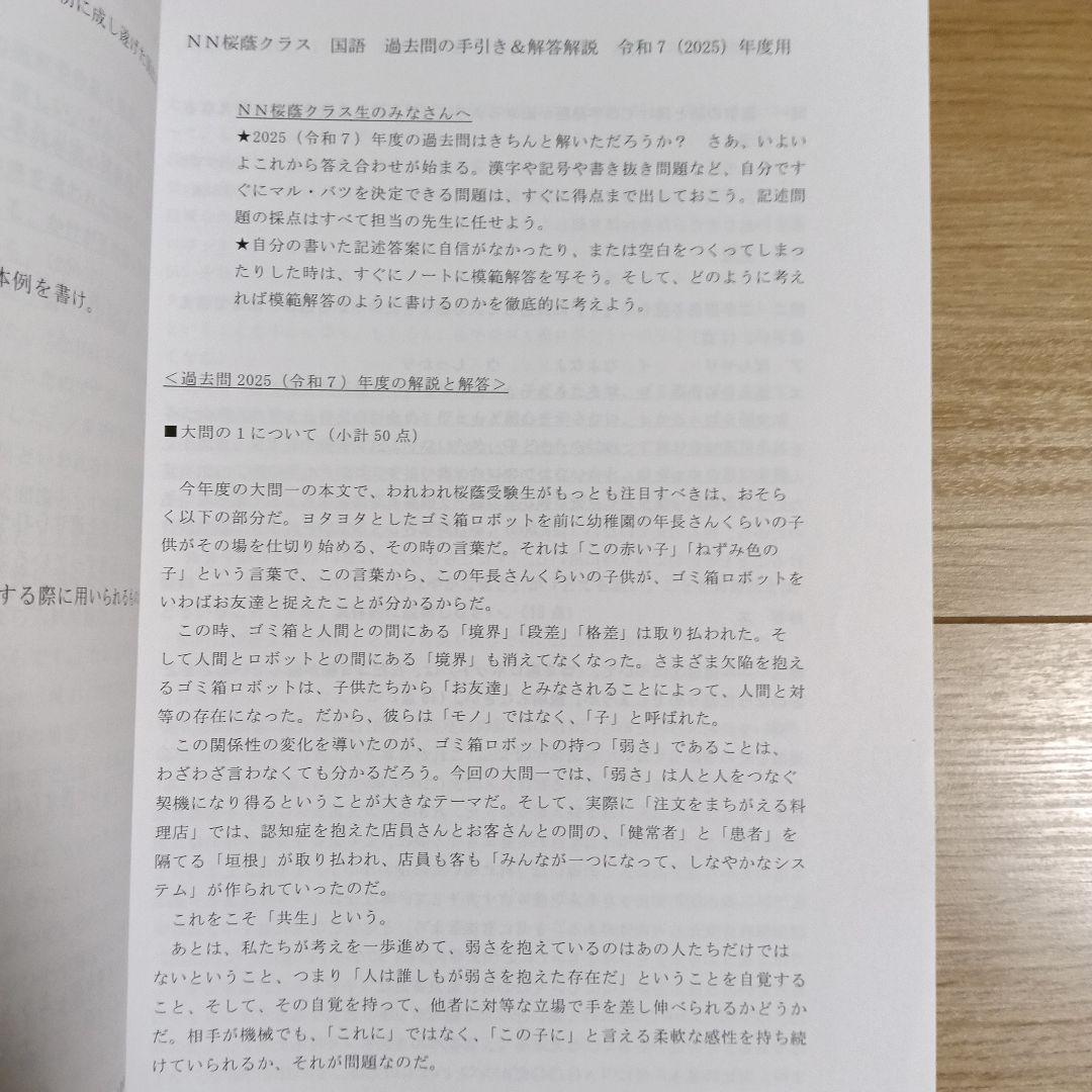 NN桜蔭　中学校入試国語問題解答集（2008年度～2025年度）