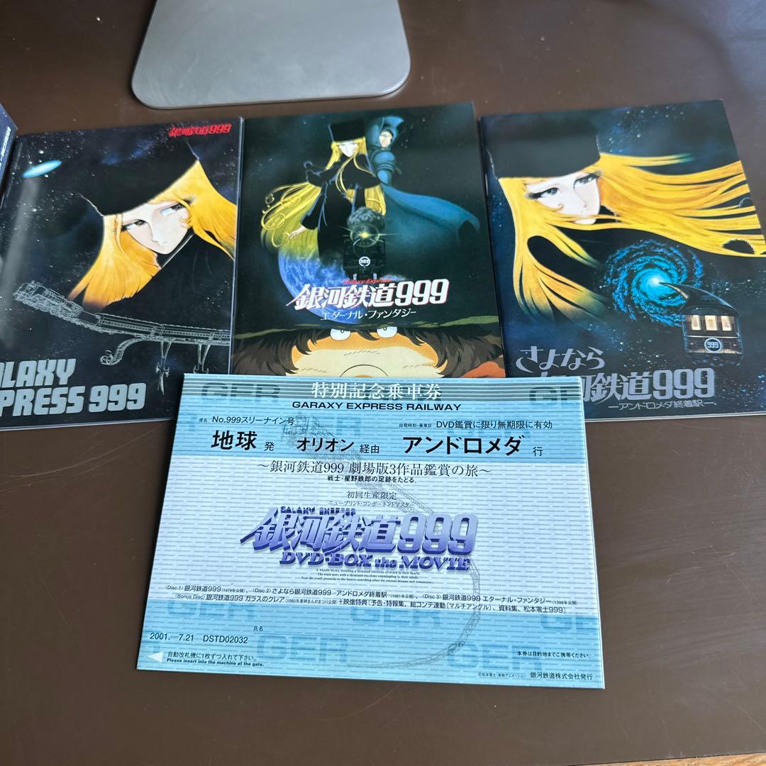 銀河鉄道999 DVD-BOX the MOVIE〈初回生産限定・4枚組〉」