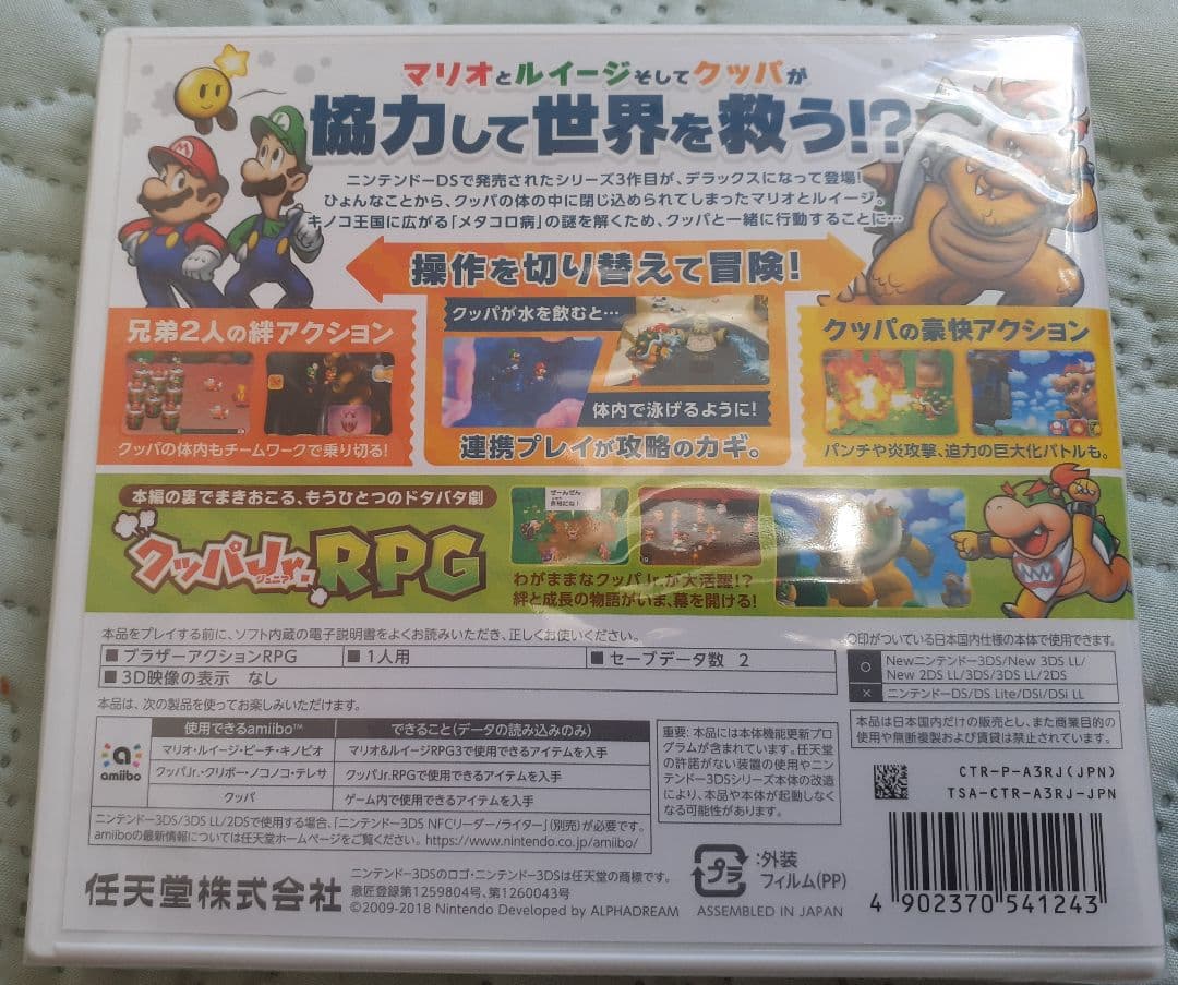 マリオ＆ルイージRPG3 DX　新品未開封