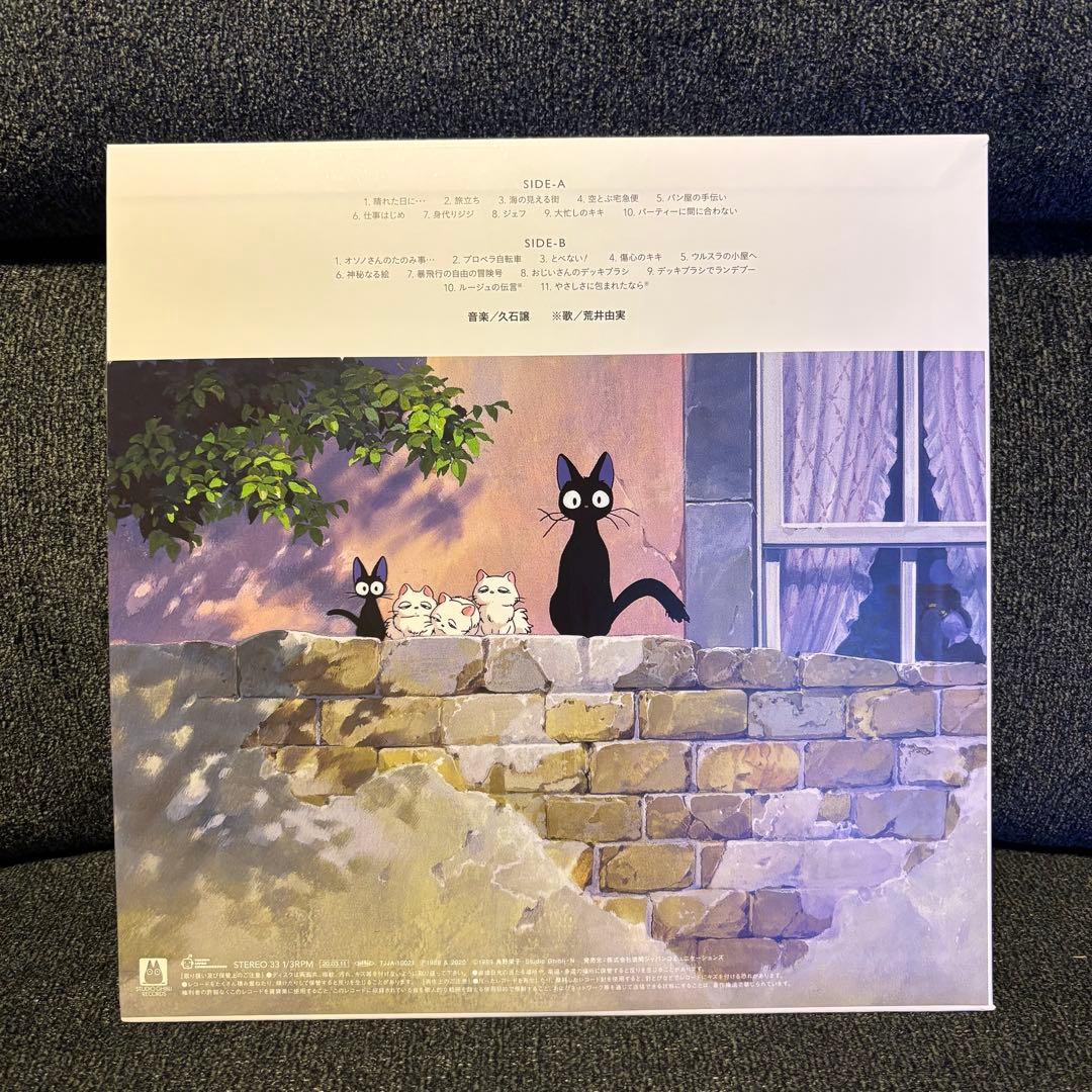 【未使用に近い】　魔女の宅急便　サントラ音楽集　久石譲　レコード