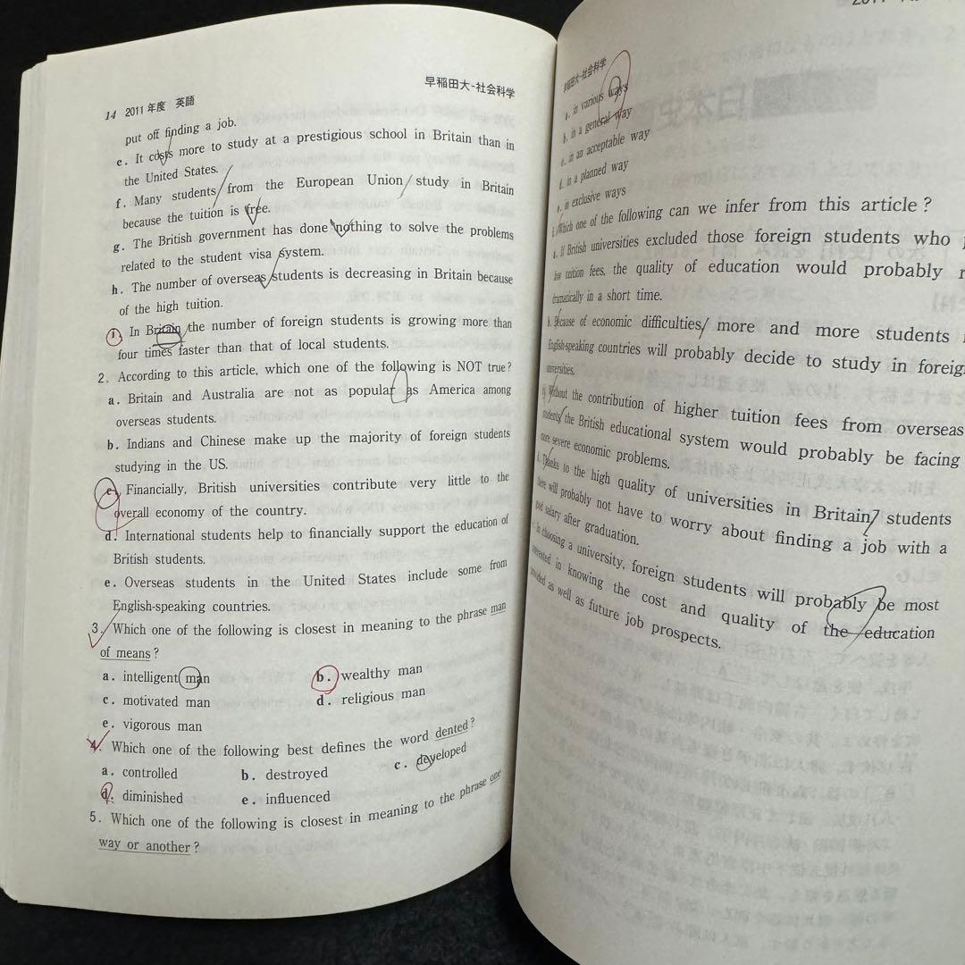 赤本　早稲田大学　社会科学部　1986年～2020年　35年分