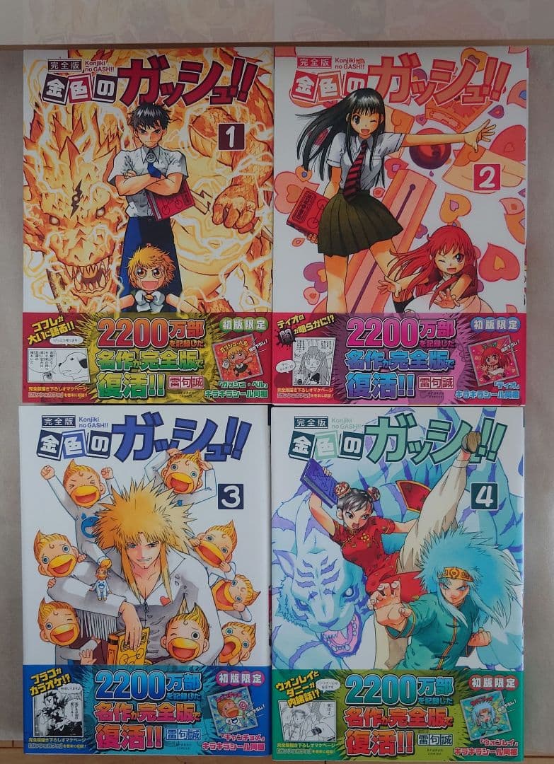 金色のガッシュ！！完全版全巻、ガッシュ2全巻1〜6巻、SPECIALSBOOKS