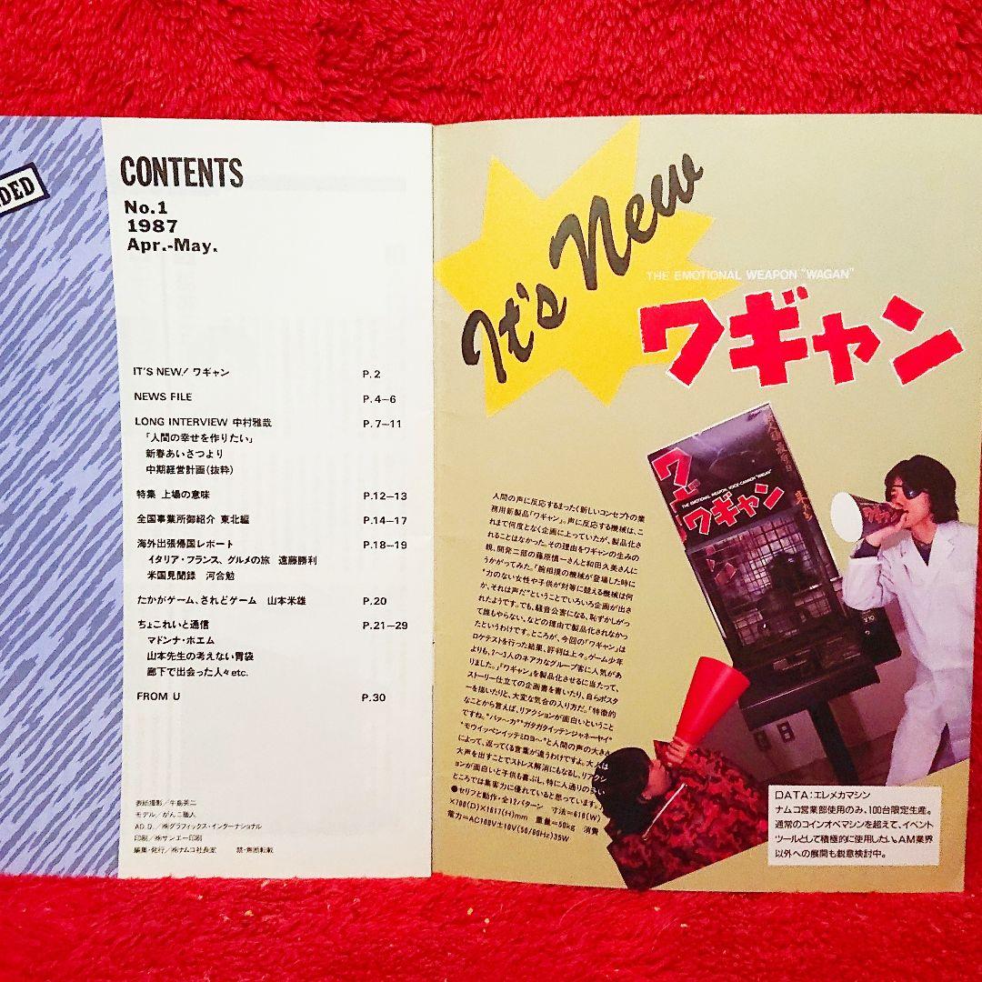 希少 namco ナムコ 社内報「遊」 10冊セット 1987年第1号から