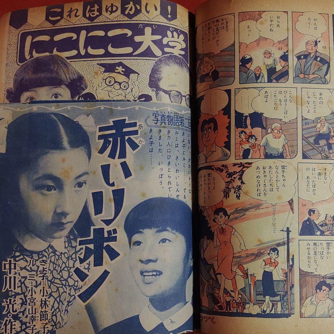 なかよし　昭和31年9月号　なかよし幼女雑誌　虹のとりで●手塚治虫