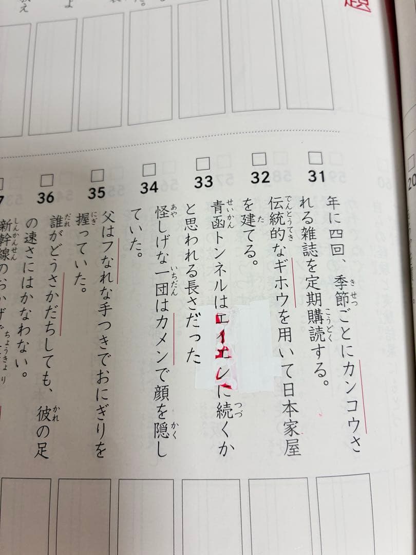 4年　予習シリーズ・漢字とことば【国語】