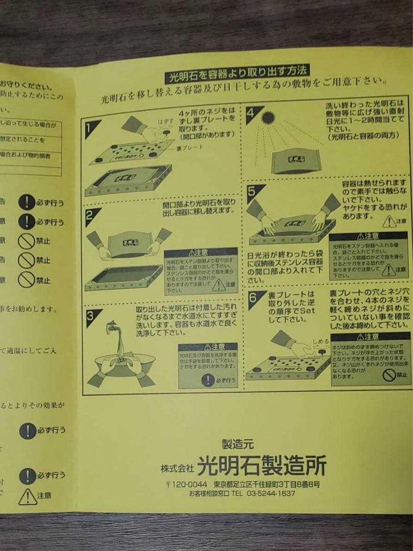⭐️値下げ不可です⭐️光明美人温泉（製造証明書付き）