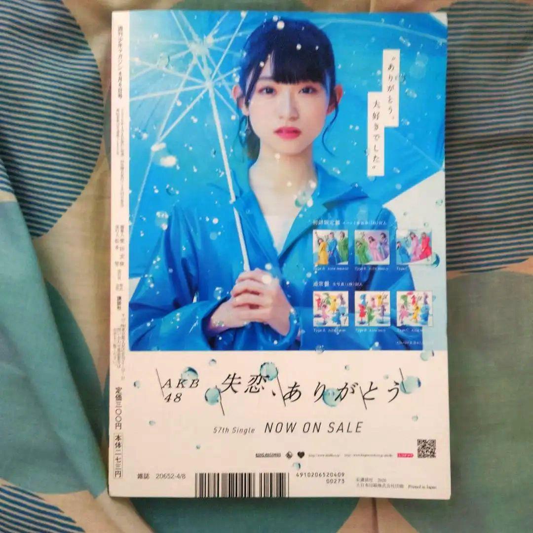 週刊少年マガジン　2020年　17号　七つの大罪　最終回　完結