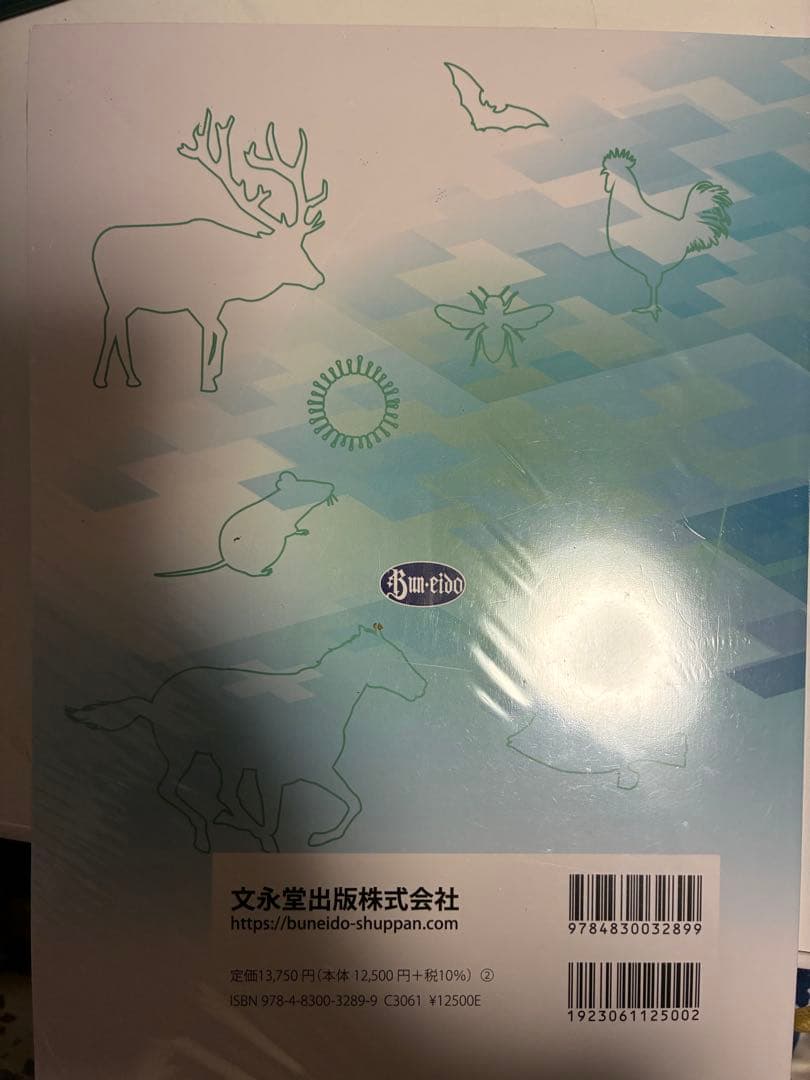 獣医公衆衛生学