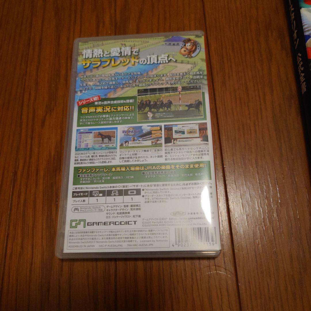 ダービースタリオン Nintendo Switch　公式全書セット