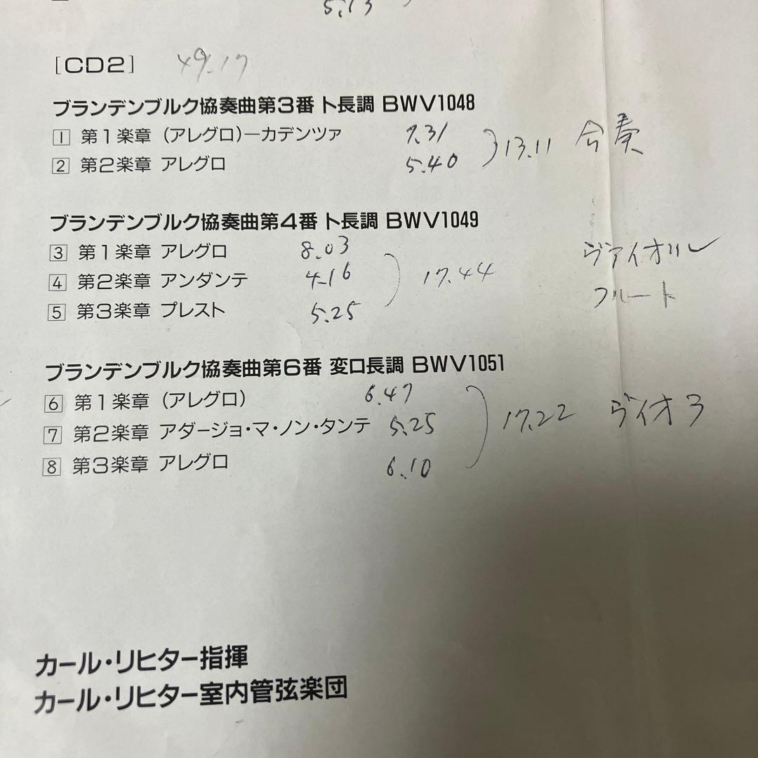 【売約済】リヒター／バッハ：ブランデンブルク協奏曲（全6曲）2CD