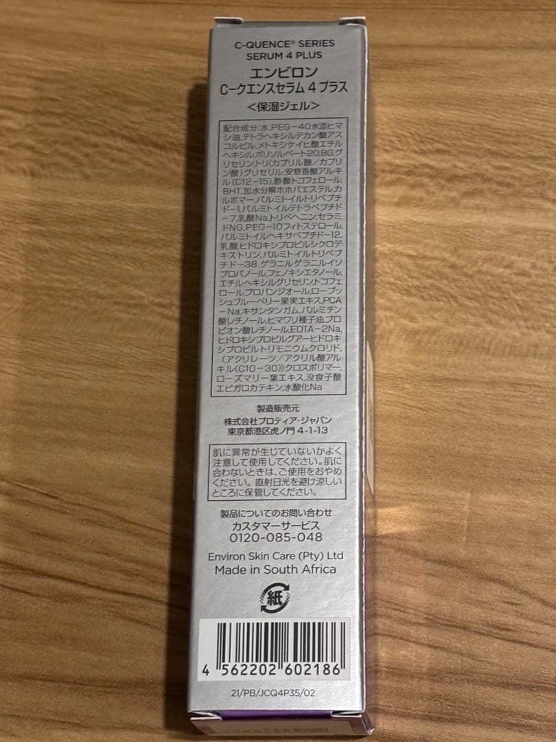 【新品未開封】エンビロン　シークエンスセラム4+