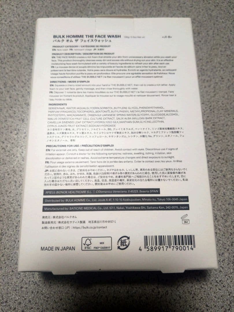 BULK HOMME お好きな商品６点