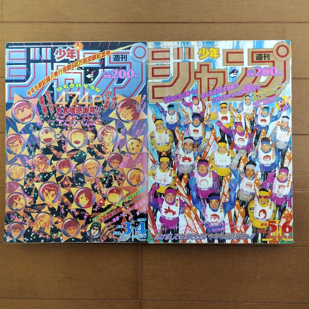 週刊少年ジャンプ　1994年　22冊セット