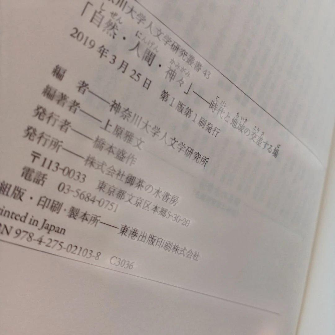 自然・人間・神々