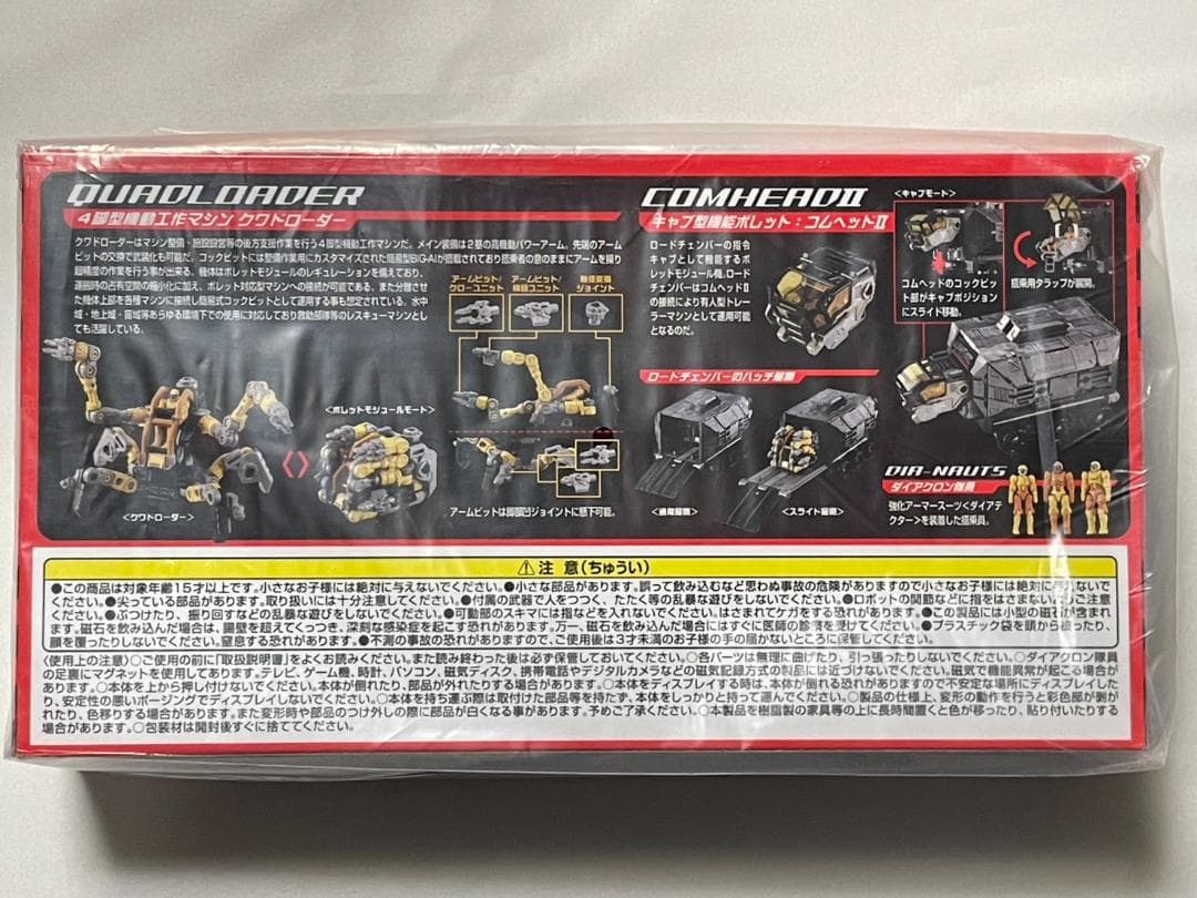 タカラトミー ダイアクロン　〈Ｄ〉ビークルズ/セット５