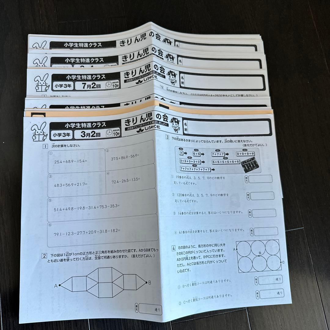 奨学社　三年生　フルセット　小学特進クラス　しょうがく社