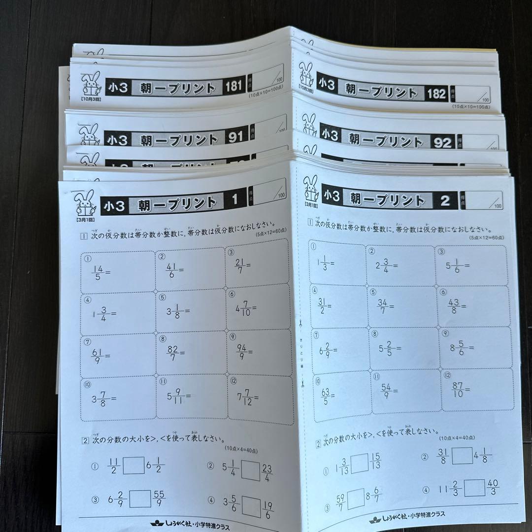 奨学社　三年生　フルセット　小学特進クラス　しょうがく社