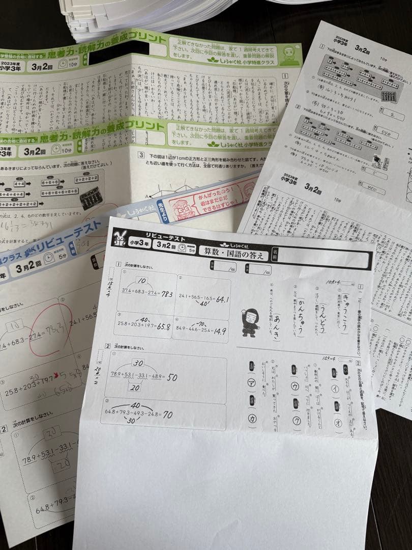 奨学社　三年生　フルセット　小学特進クラス　しょうがく社