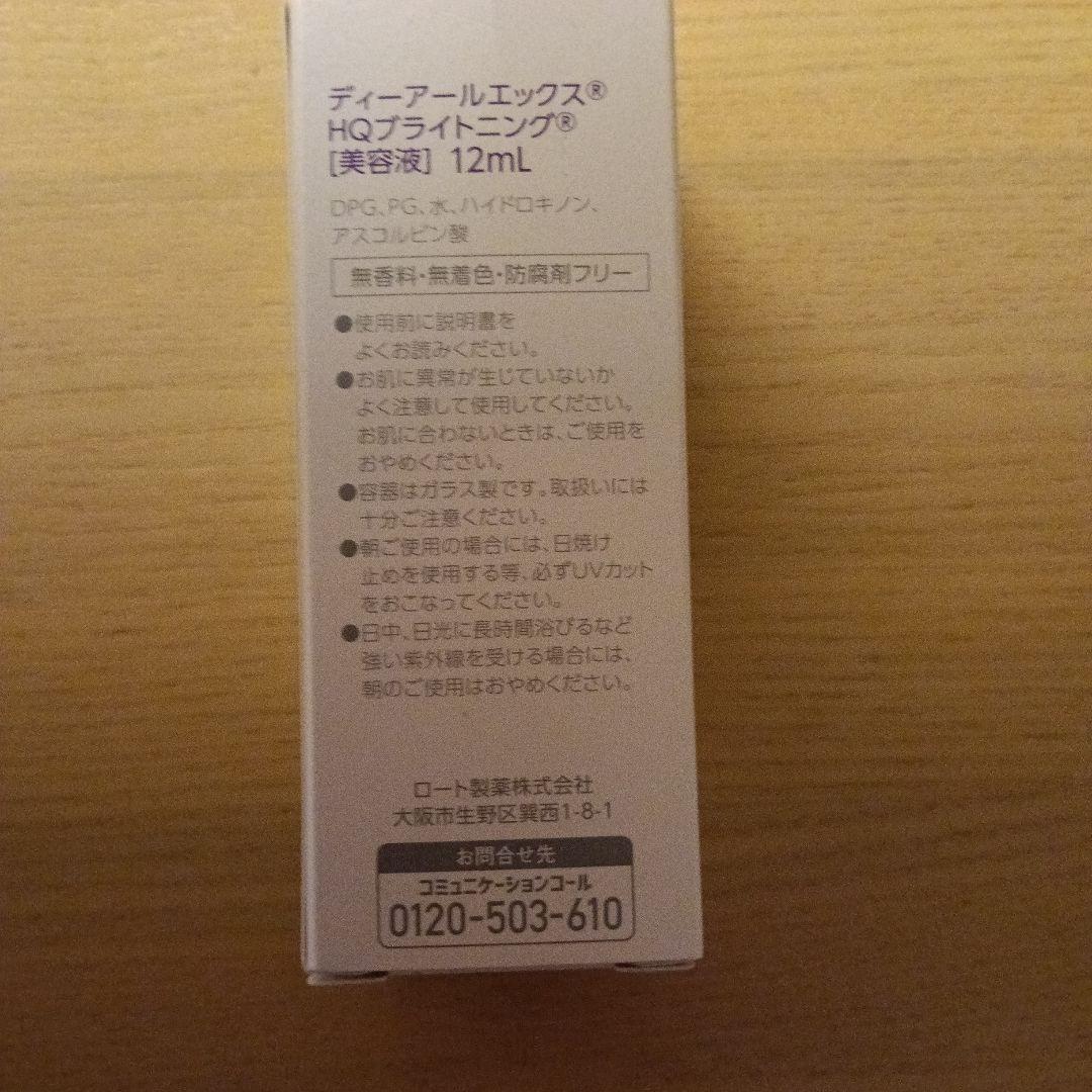 DRx HQ Hydroquinone 美白液 12mL