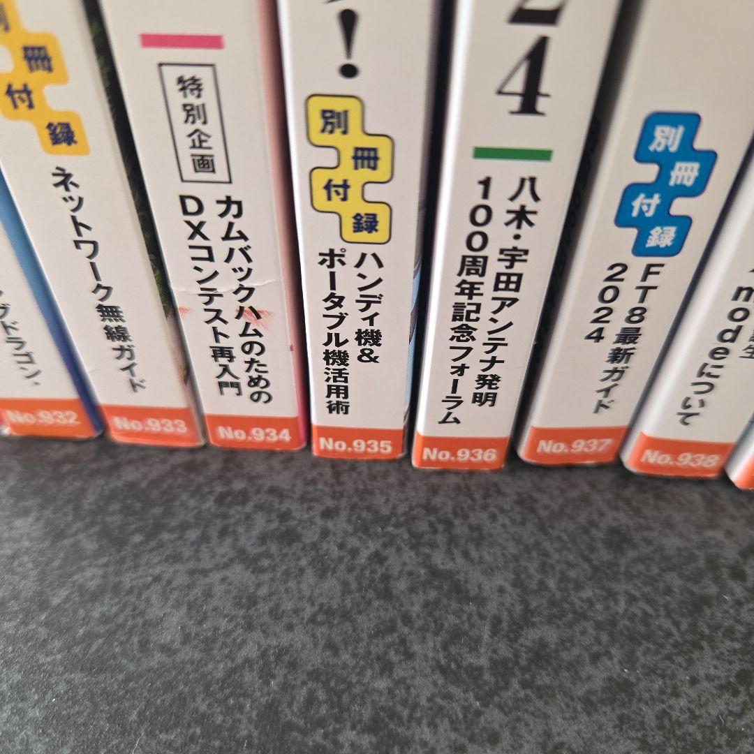 CQ ham radio 2024年1月〜12月号と別冊4冊　まとめ売り