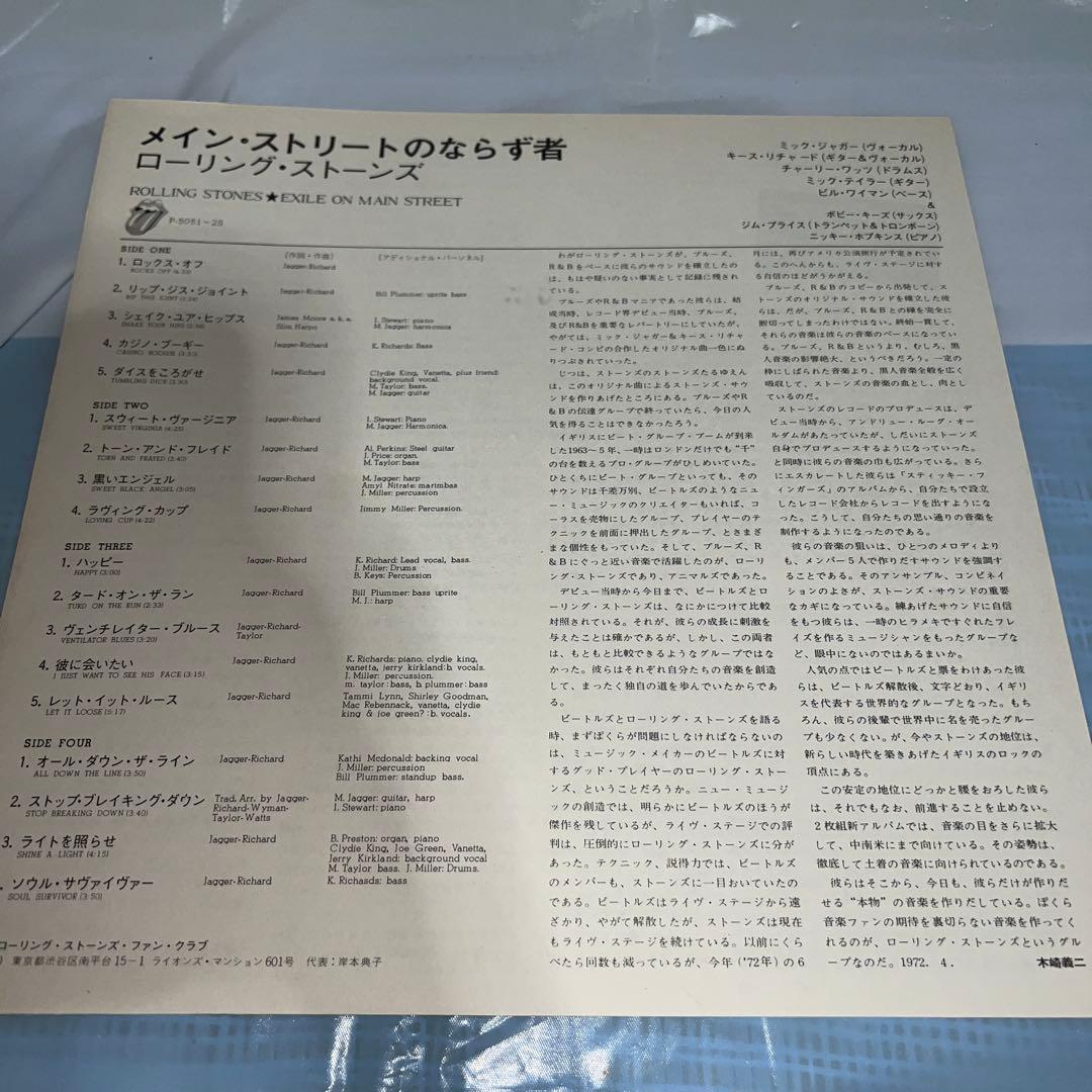 ローリング・ストーンズのアルバム『メイン・ストリートのならず者』