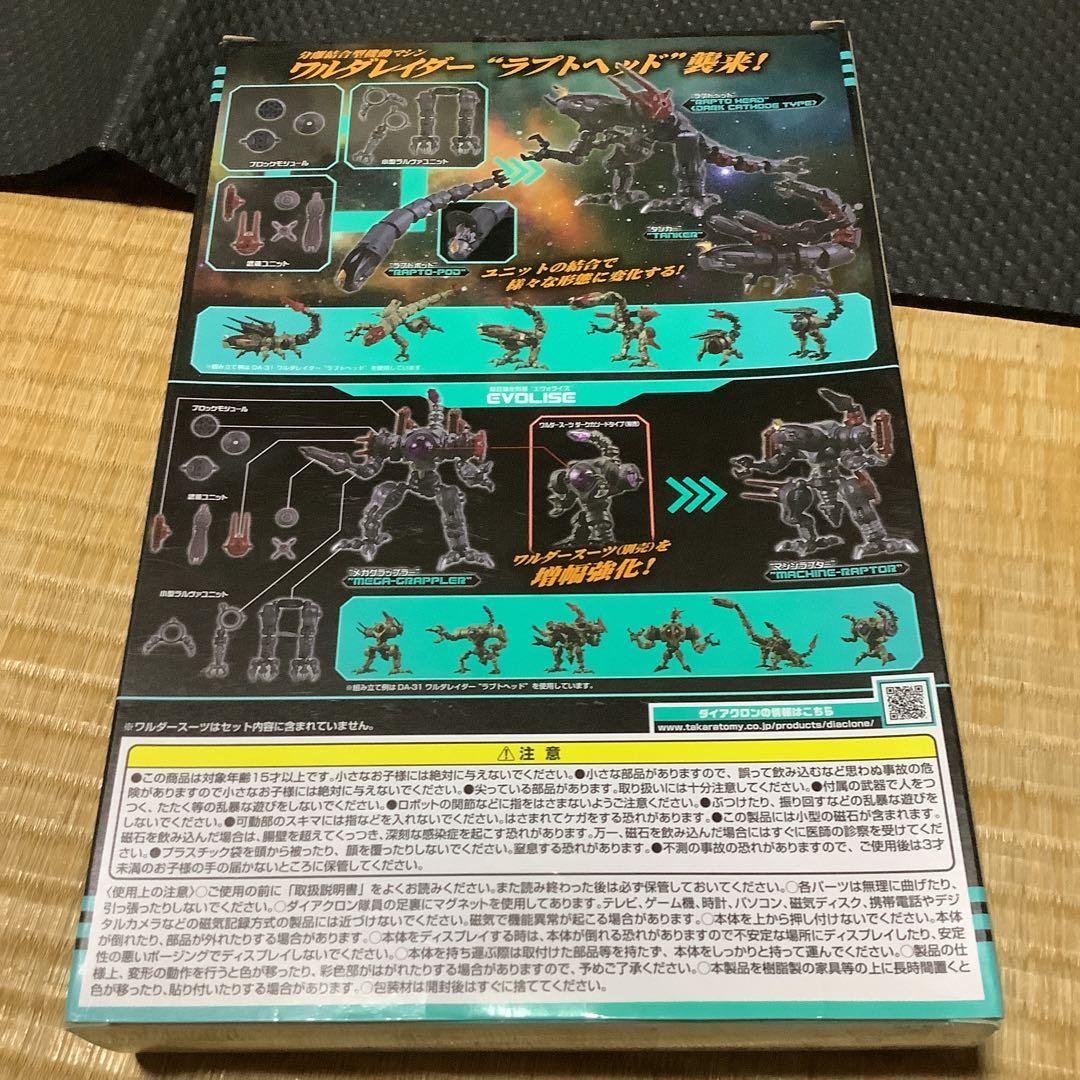 k*u様 ダイアクロン ワルダレイダー ラプトヘッド　ダークカソードタイプ DA