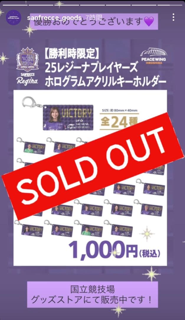 S*P様 サンフレッチェ広島レジーナ 皇后杯 中嶋 淑乃 ホログラムアクリルキー