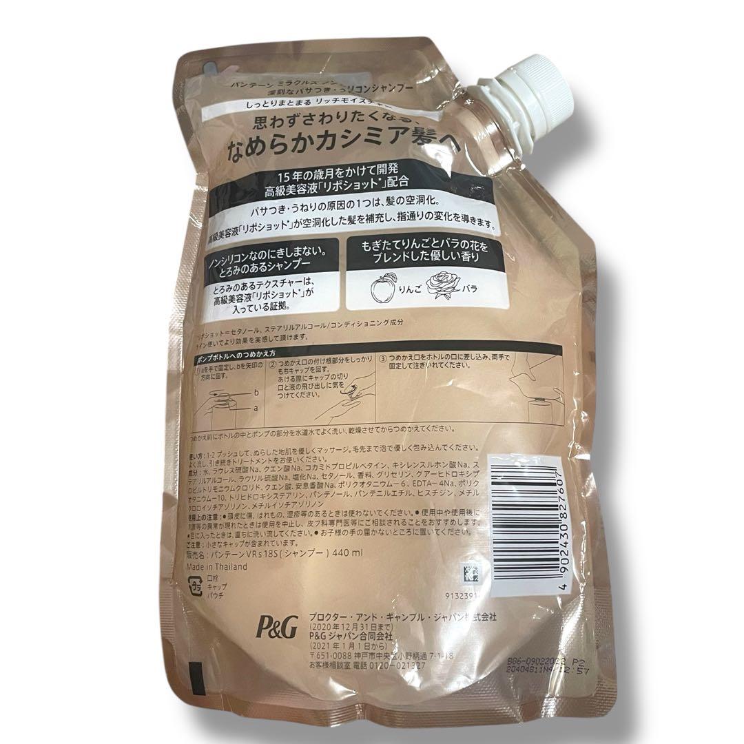 新品 パンテーン ミラクルズ リッチモイスチャー シャンプー 詰替 3個セット