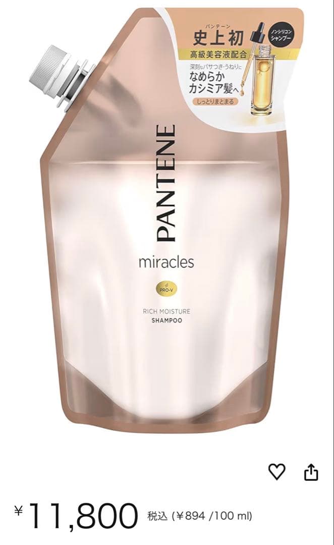 新品 パンテーン ミラクルズ リッチモイスチャー シャンプー 詰替 3個セット