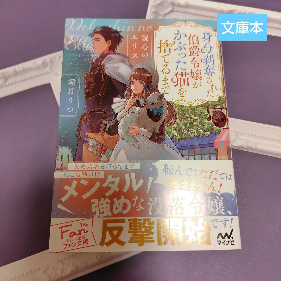 読心のエリス ～身分剥奪された伯爵令嬢がかぶった猫を捨てるまで～