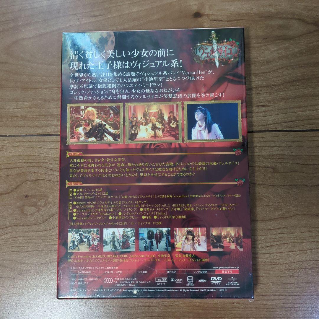 おねがいかなえてヴェルサイユ コレクターズBOX〈初回限定生産・2枚組〉