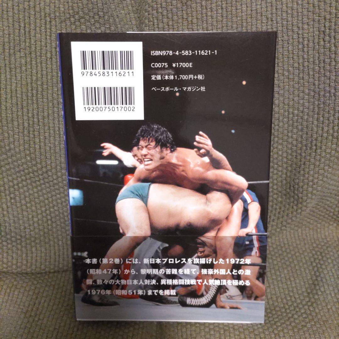 【4冊セット】猪木戦記 第0巻 〜第3巻