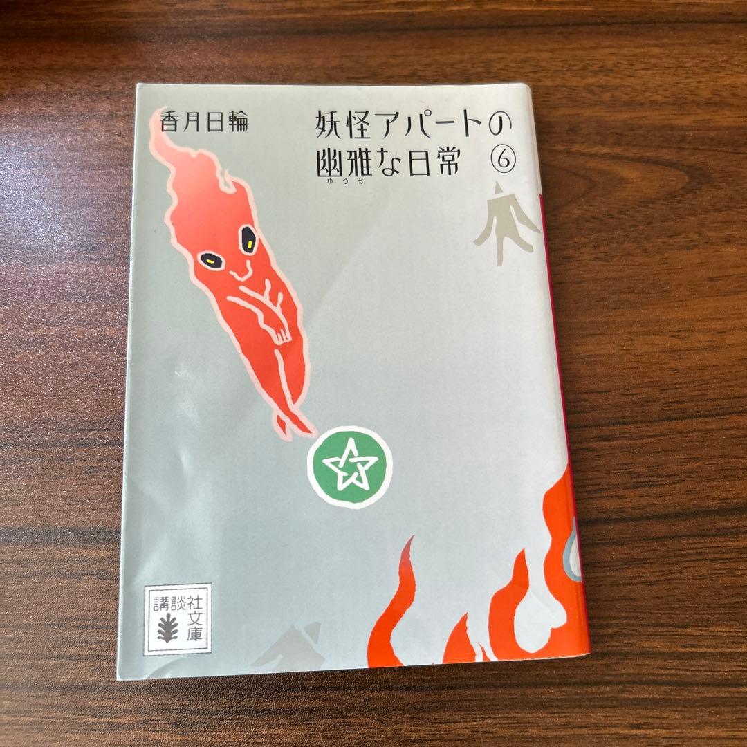 妖怪アパートの幽雅な日常 全10巻セット