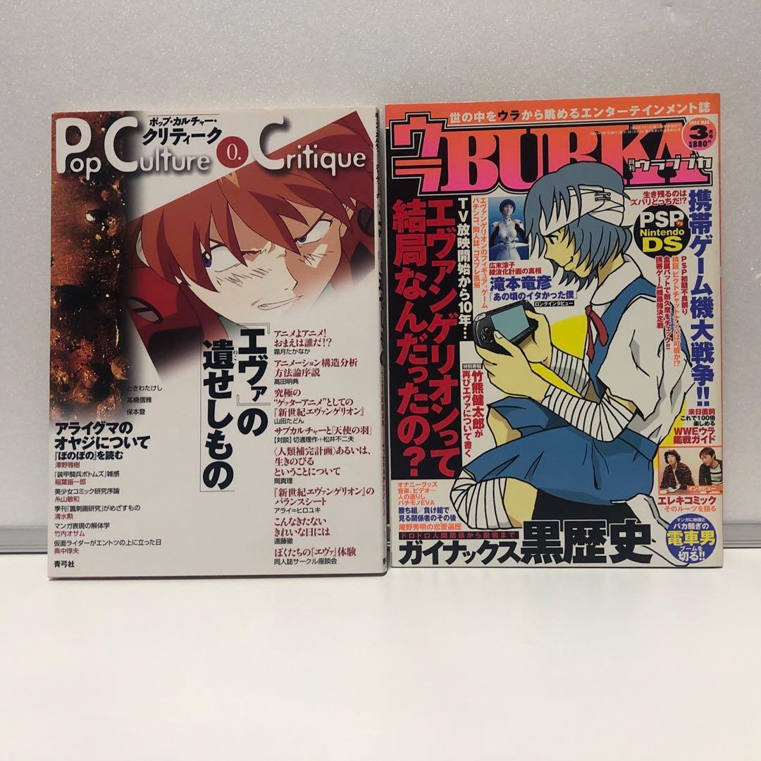 新世紀エヴァンゲリオン　関連書籍23冊