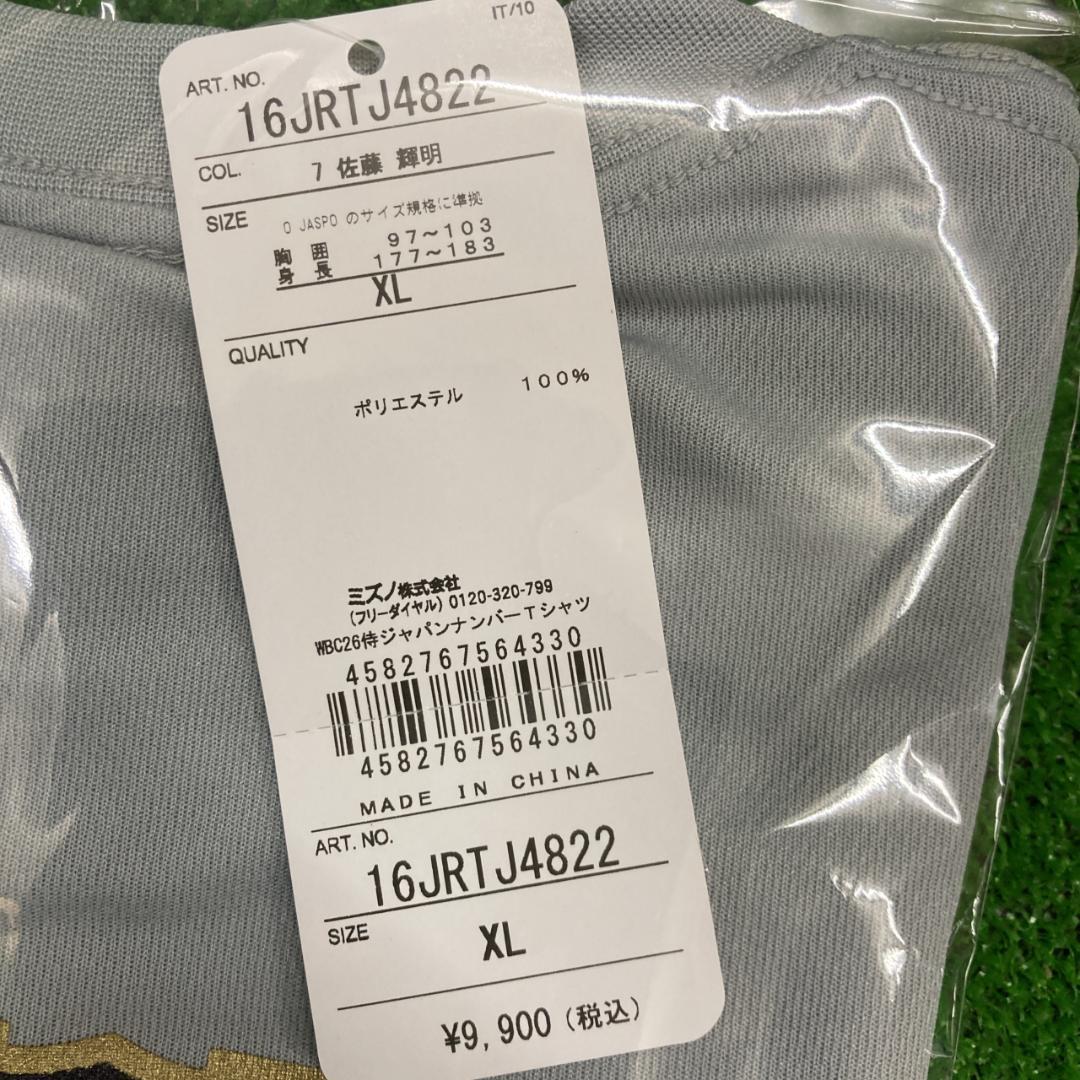 侍ジャパン レプリカTシャツ 佐藤輝明 XLサイズ 2026WBC 新品