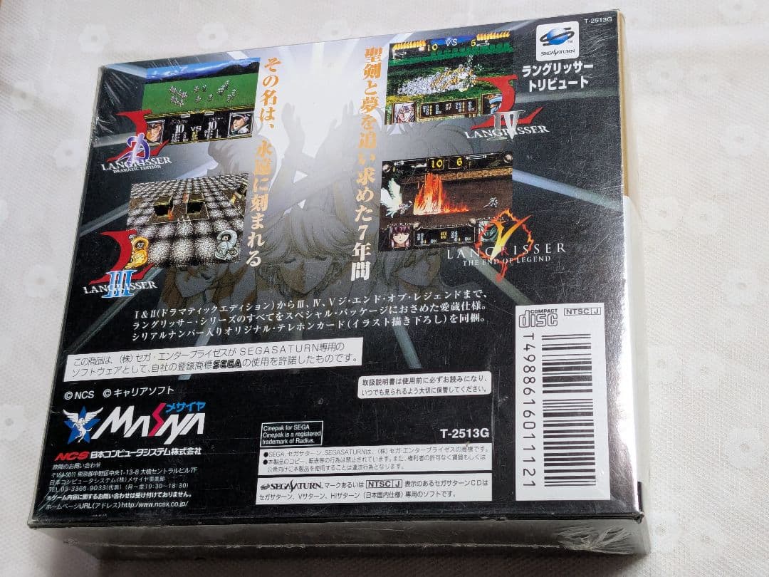 【未開封】ラングリッサー トリビュート LANGRISSER TRIBUTE