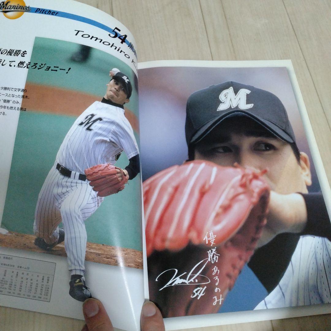 千葉ロッテマリーンズ FAN BOOK 2000