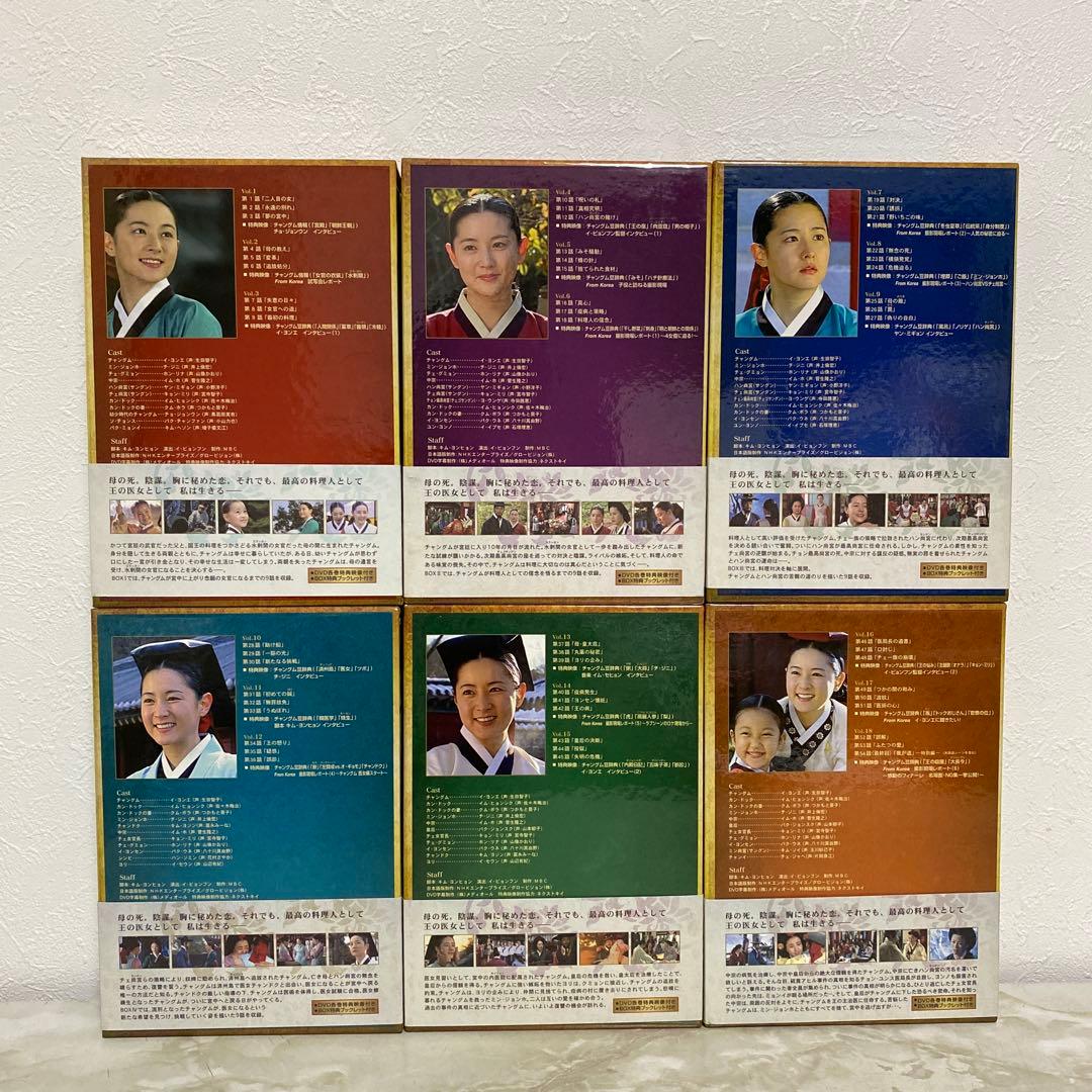 美品 宮廷女官 チャングムの誓い DVD-BOX Ⅰ～Ⅵ 全巻セット 帯付き