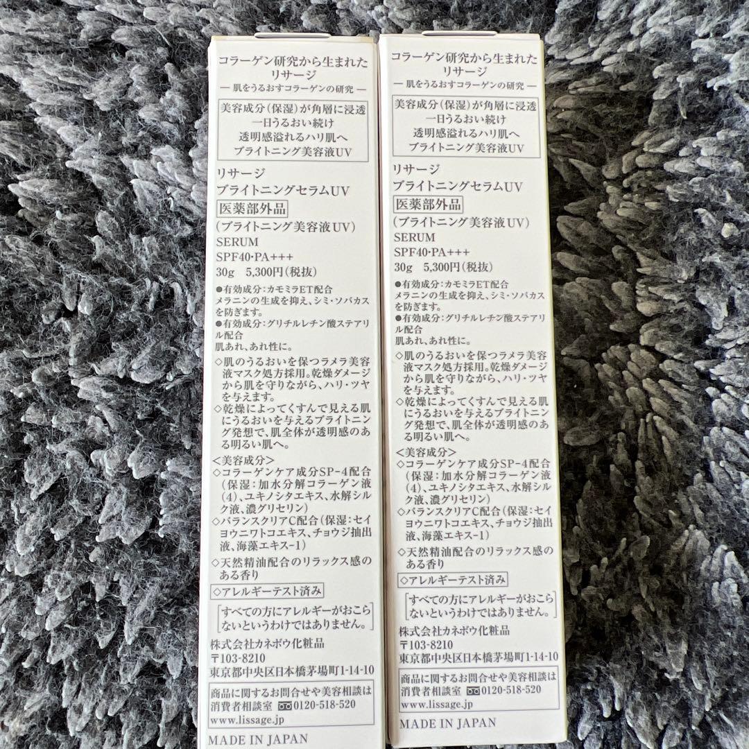 ＊M＊リサージ　ブライトニングセラムUV 30g 2本セット新品