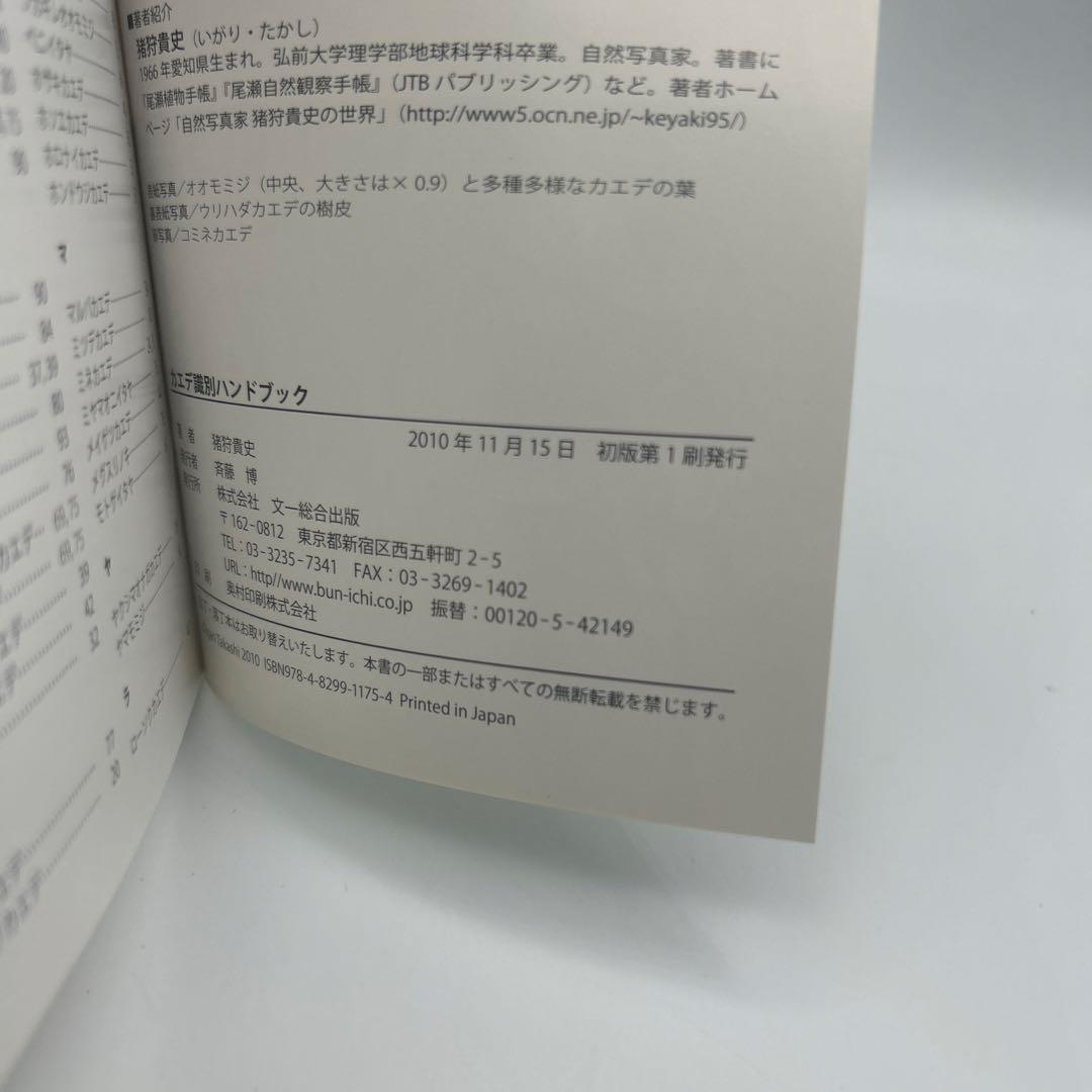 カエデ識別ハンドブック　初版本　希少品